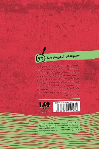 تصویر کتاب نانسی درو 5 (معمای رئیس سیرک)