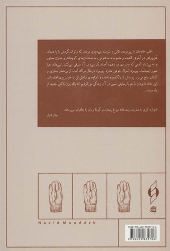 تصویر کتاب عمارت رصدخانه