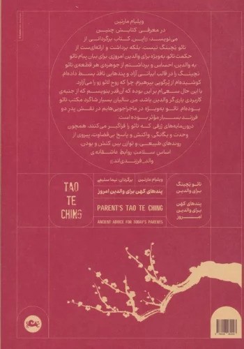 تصویر کتاب تائوتچینگ برای والدین