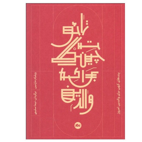 تصویر کتاب تائوتچینگ برای والدین