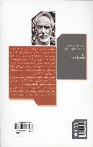 تصویر کتاب زندگی و زمانه مایکل ک