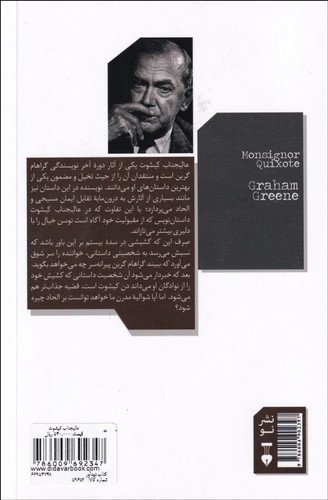 تصویر کتاب عالیجناب کیشوت