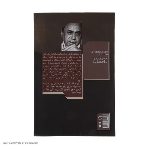 تصویر کتاب طوفان در مرداب