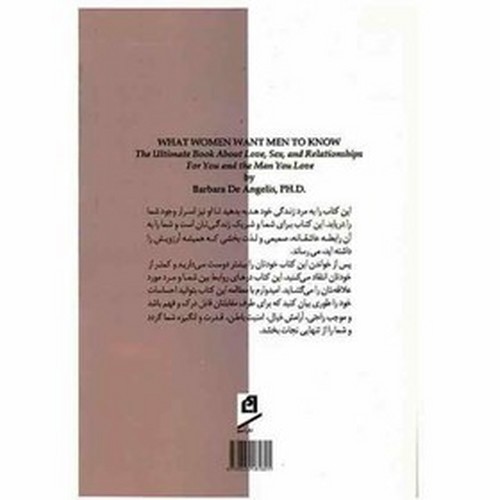 تصویر کتاب رازهایی درباره مردان (که هر زنی باید بداند)