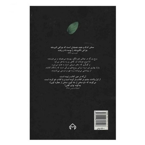 تصویر کتاب یک حرف صوفیانه