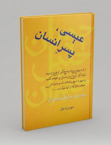 تصویر کتاب عیسی پسر انسان