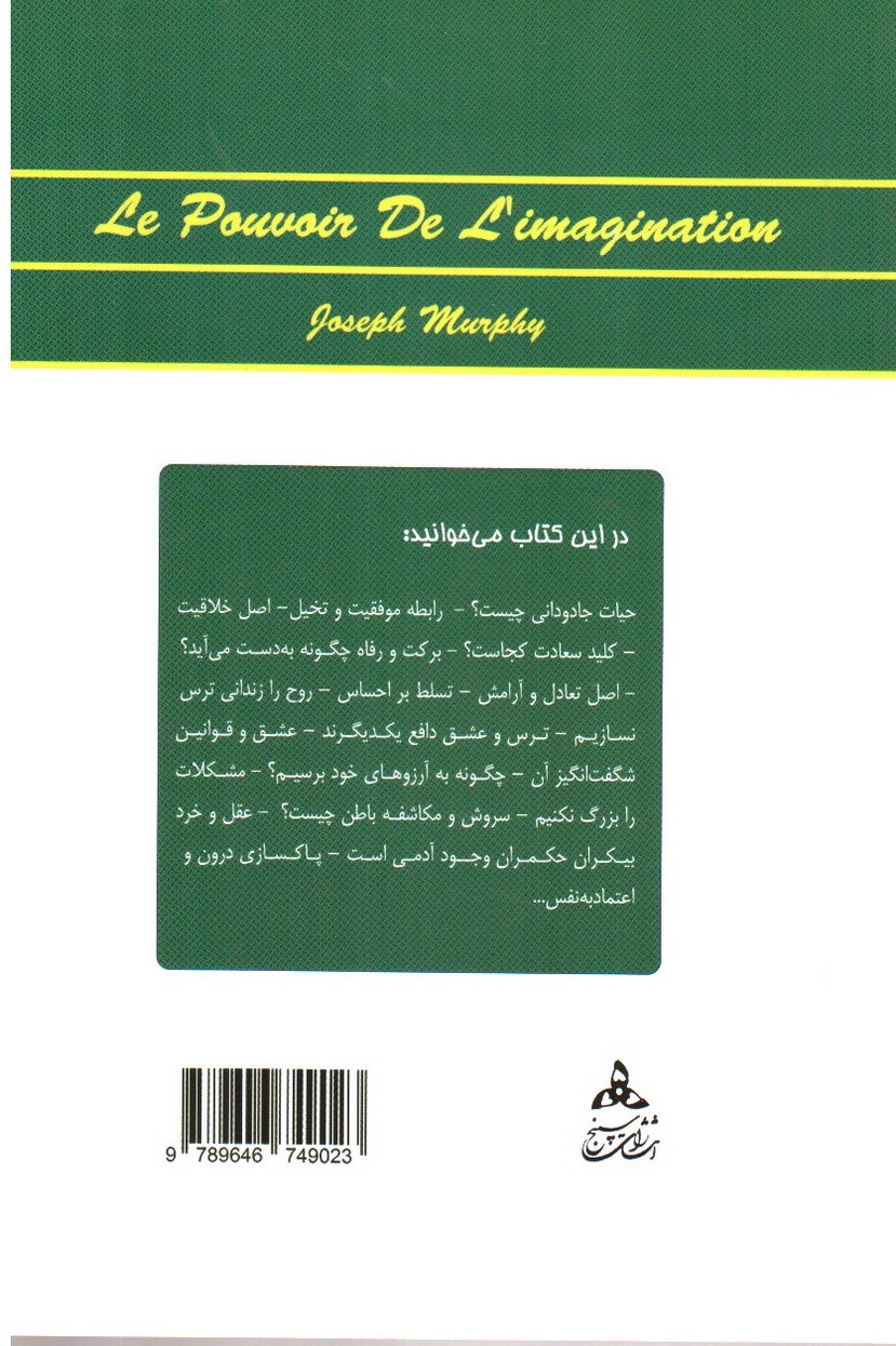تصویر کتاب نیروی تخیل مثبت