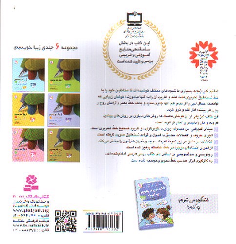 تصویر کتاب زیبا بنویسیم فارسی چهارم دبستان 