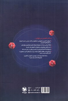 تصویر کتاب مهر و ماه ریاضیات تجربی ( کتاب فضایی آموزش و تست)