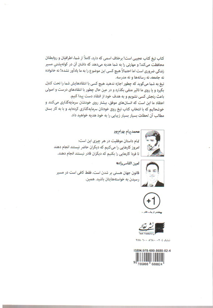 تصویر کتاب تیغ