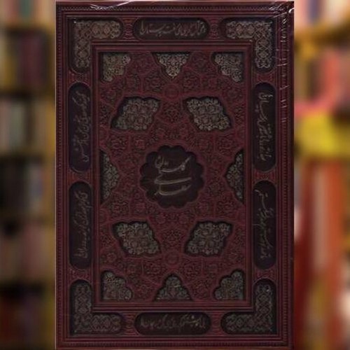 تصویر کتاب گلستان سعدی (قاب کشویی)