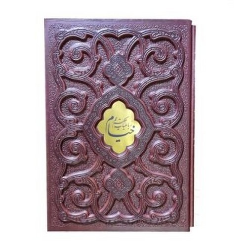 تصویر کتاب رباعیات خیام (قاب کشویی) (پلاک دار)