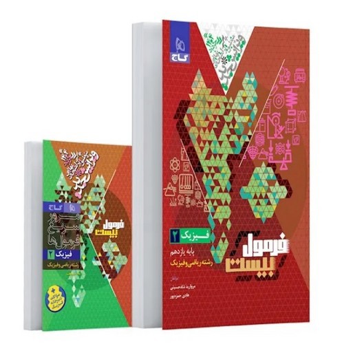 تصویر کتاب گاج فیزیک 2 یازدهم ریاضی (فرمول بیست)
