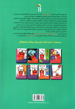 تصویر کتاب تیزهوشان 101 راه تقویت هوش و خلاقیت (پیش دبستانی کودکان)