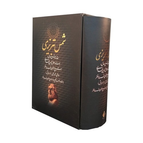 تصویر کتاب دیوان کامل شمس تبریزی
