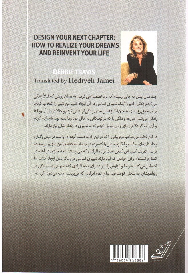 تصویر کتاب فصل بعدی زندگی ات را طراحی کن