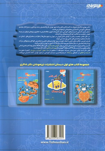 تصویر کتاب تیزهوشان 1300 اول دبستان