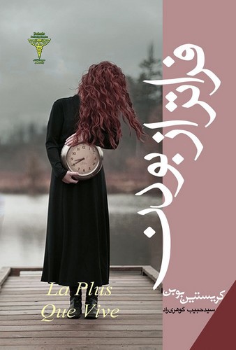 تصویر کتاب فراتر از بودن