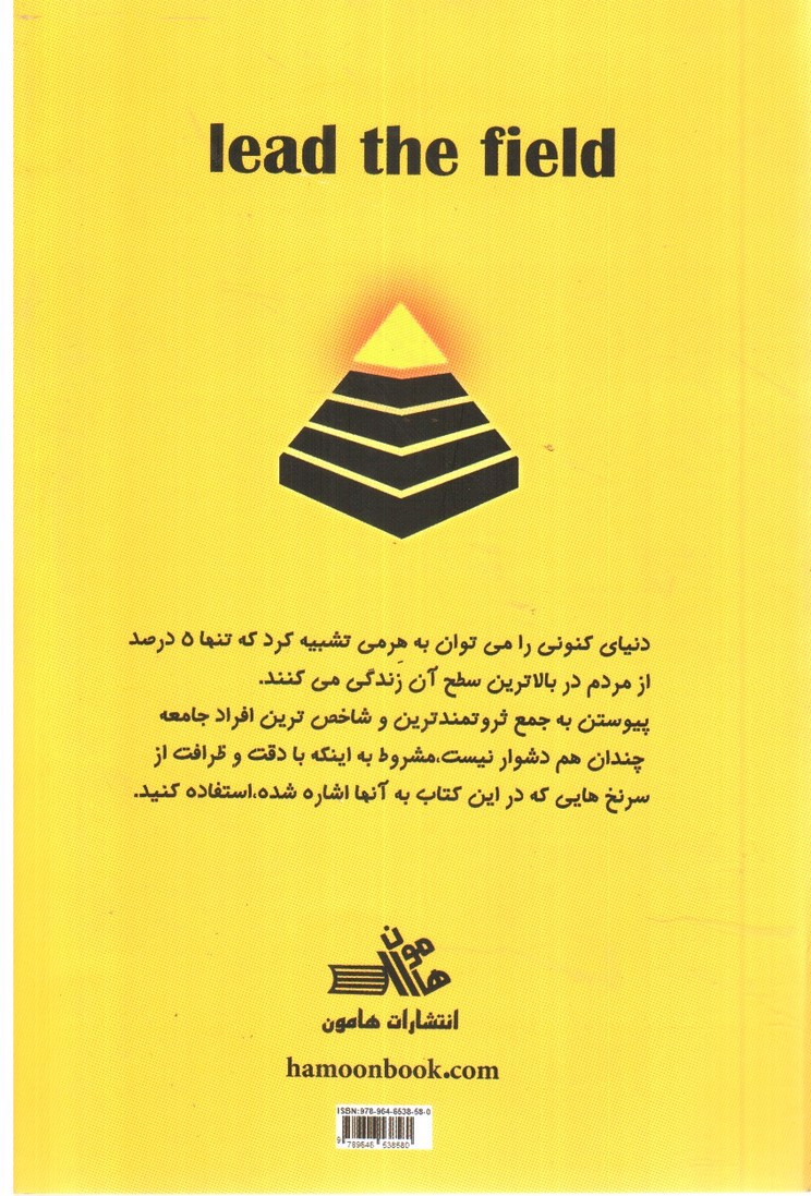 تصویر کتاب از همه جلو تر باش