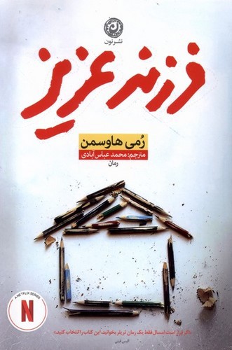 تصویر کتاب فرزند عزیز