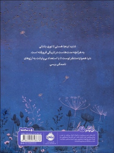 تصویر کتاب شاید...اینجا هستی تا نوری بتابانی