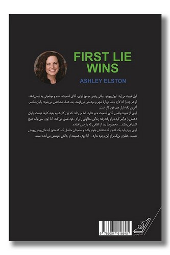 تصویر کتاب دروغ اول پیروز ماجراست