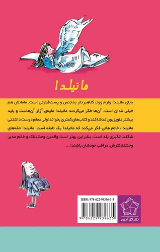 تصویر کتاب ماتیلدا