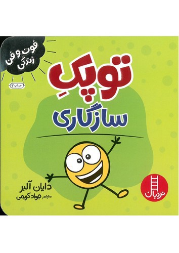 تصویر کتاب توپک سازگاری