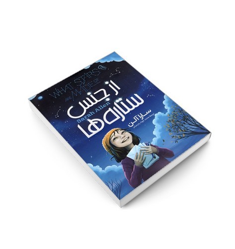 تصویر کتاب از جنس ستاره ها