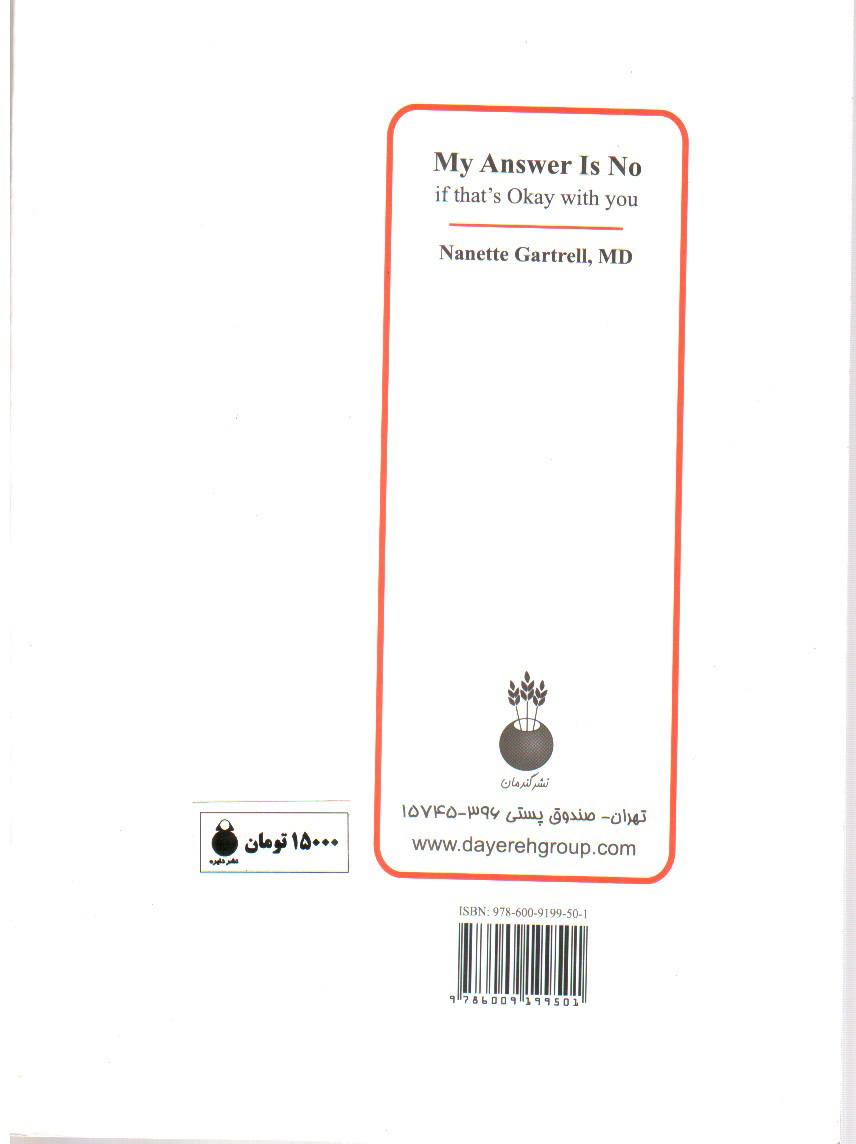 تصویر کتاب اگر از نظر شما اشکالی ندارد جواب من نه است