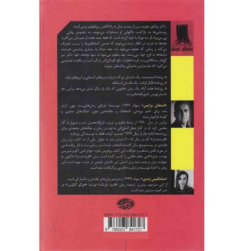 تصویر کتاب فرشته ساز