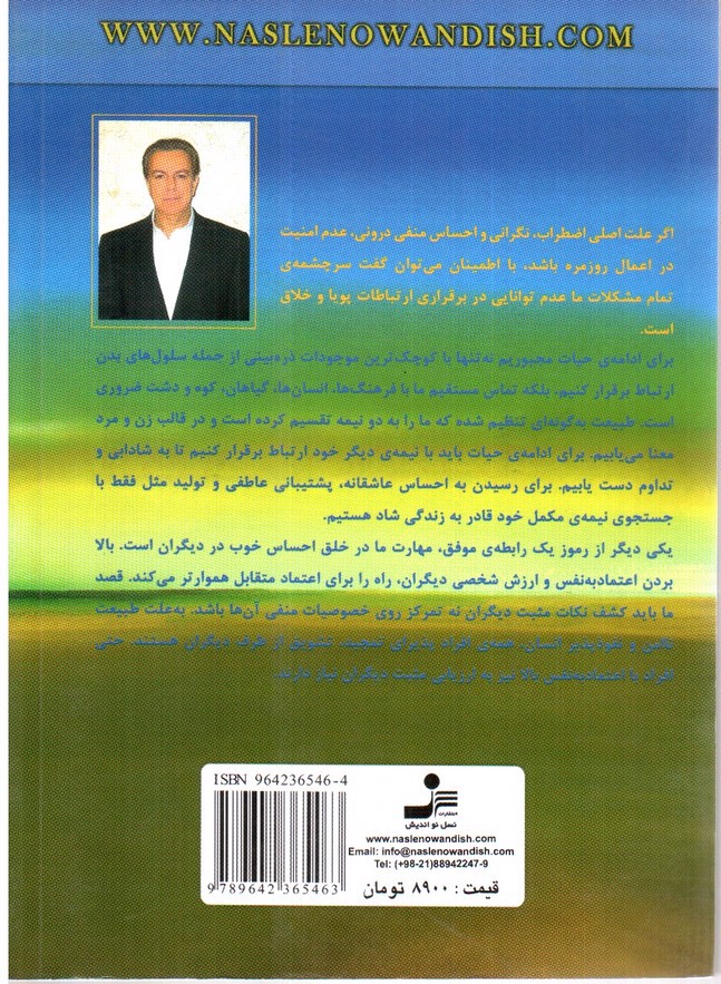 تصویر کتاب راز رابطه ها
