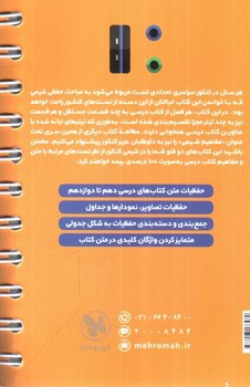 تصویر کتاب مهر و ماه حفظیات شیمی کنکور جامع (لقمه طلایی)