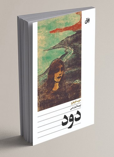 تصویر کتاب دود
