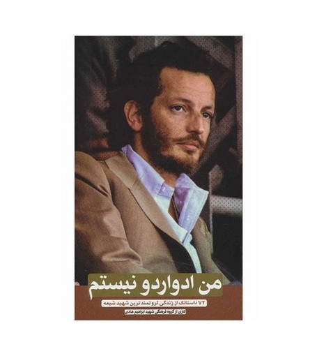 تصویر کتاب من ادواردو نیستم