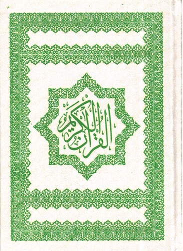 تصویر کتاب قرآن کریم (ترجمه متقابل)