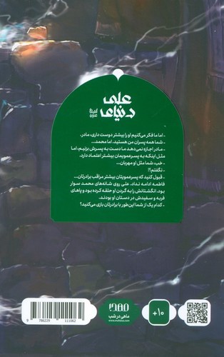 تصویر کتاب دنیای علی 1