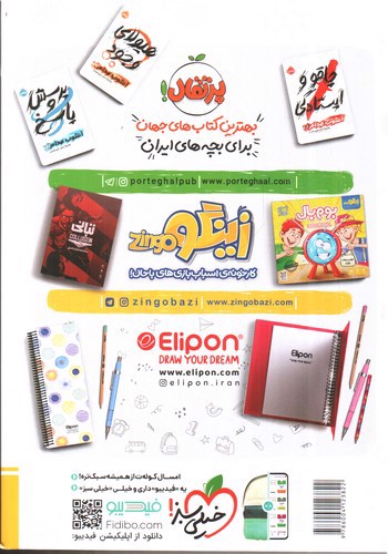 تصویر کتاب خیلی سبز شیمی 2 یازدهم (ماجرای من و درسام)