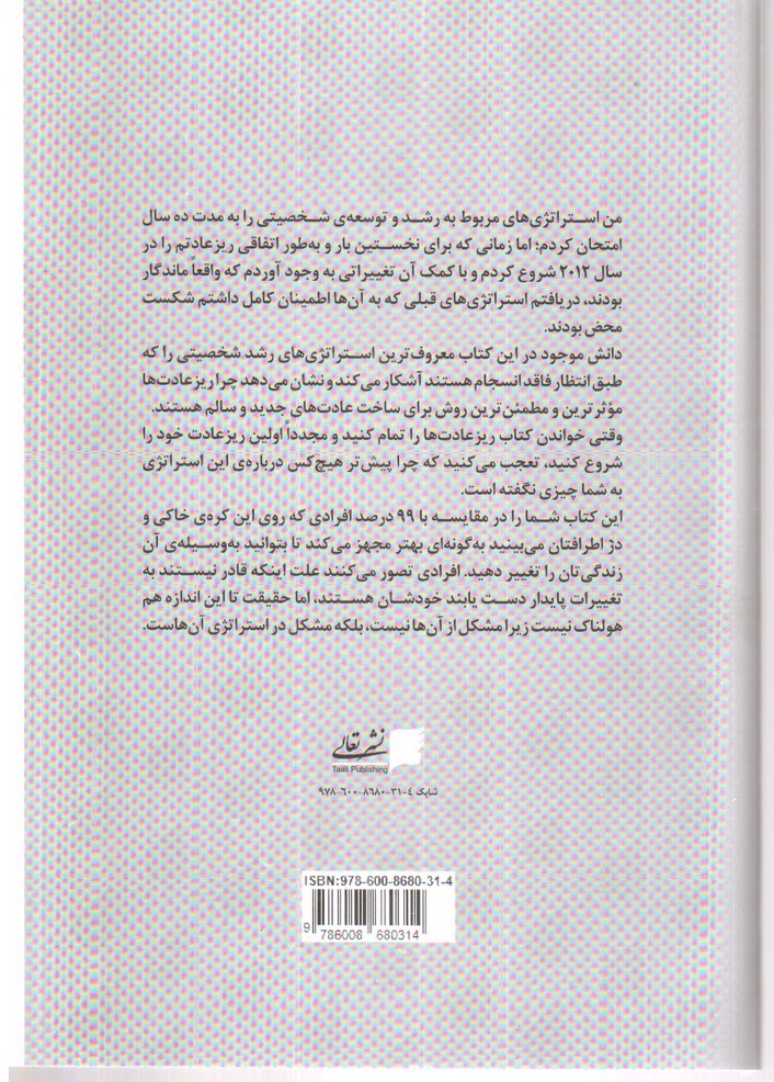 تصویر کتاب ریز عادت ها