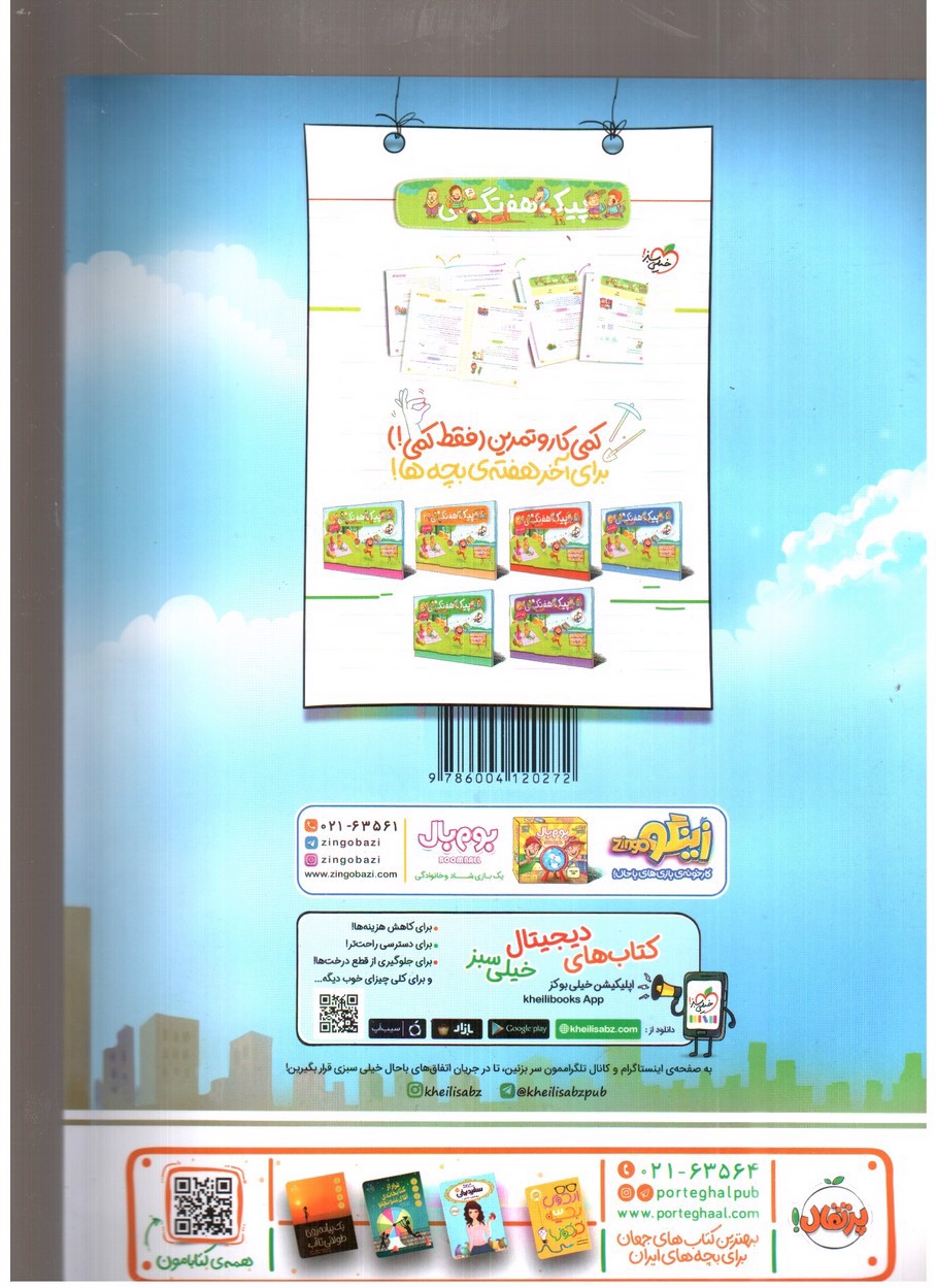 تصویر کتاب خیلی سبز علوم پنجم دبستان (کار)