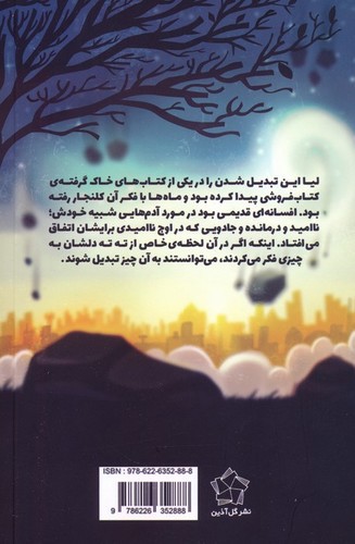 تصویر کتاب دختری که ماهی نشد