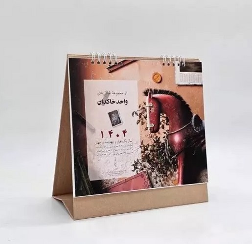 تصویر تقویم رومیزی 1404 از مجموعه نقاشی های واحد خاکدان