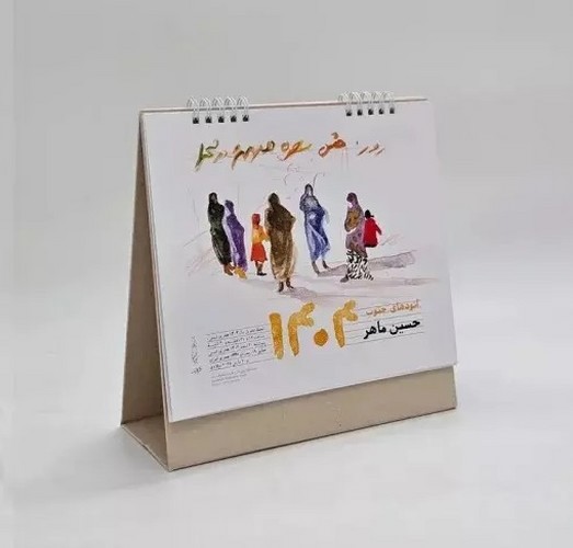 تصویر تقویم رومیزی 1404 اتود های جنوب حسین ماهر