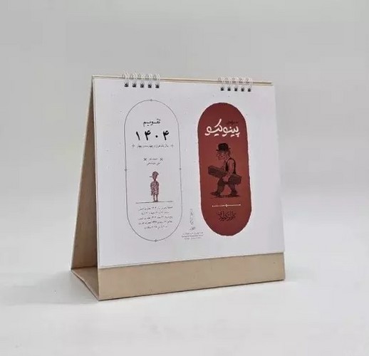 تصویر تقویم رومیزی 1404 پینوکیو