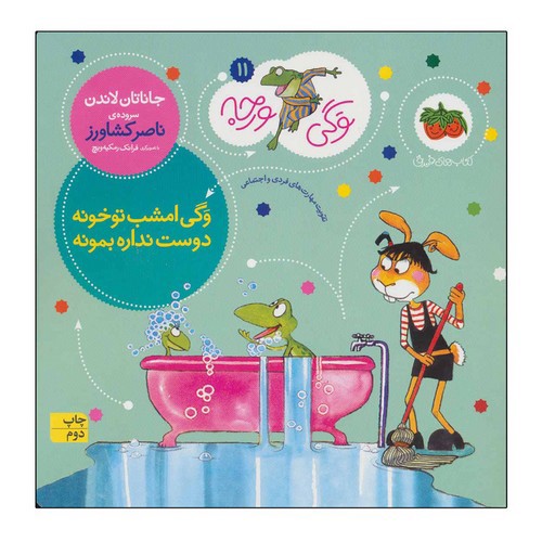 تصویر کتاب وگی ورجه 11 (وگی امشب تو خونه دوست نداره بمونه)