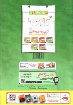 تصویر کتاب خیلی سبز هوش مالتیپل دوم (تیزهوشان)