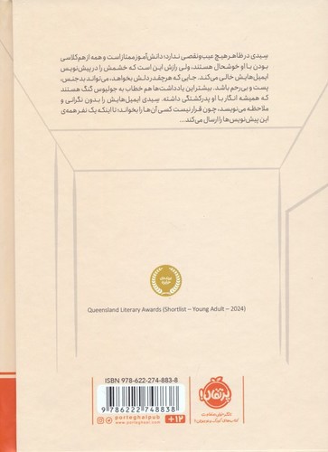 تصویر کتاب کاش نامه هایم به دستت نرسد