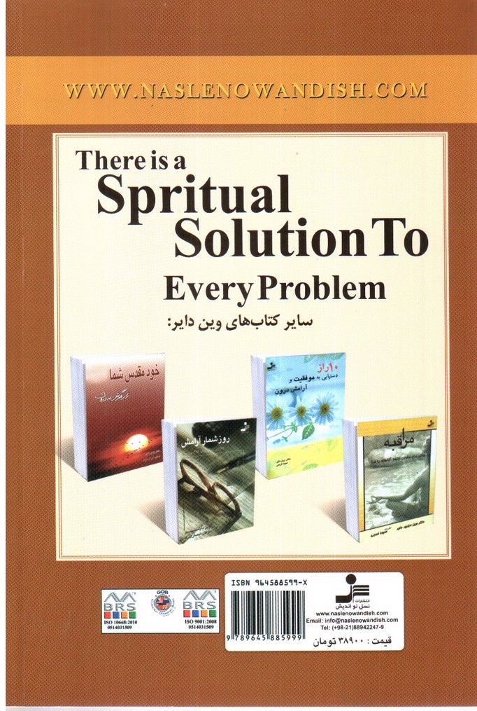 تصویر کتاب برای هر مشکلی راه حلی معنوی وجود دارد 