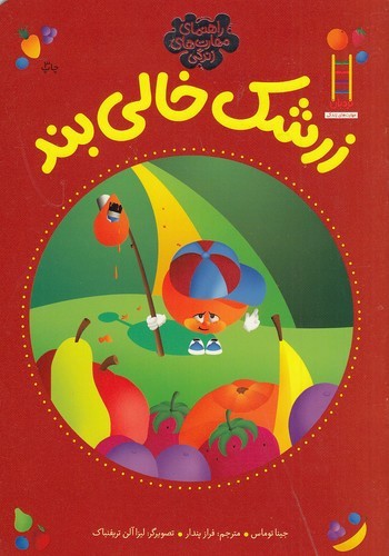 تصویر کتاب راهنمای مهارت زندگی (زرشک خالی بند)