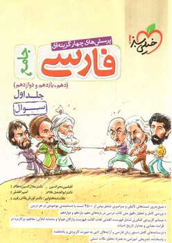 تصویر کتاب خیلی سبز فارسی جامع (جلد اول)